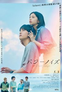 Гудящий шум (2024)